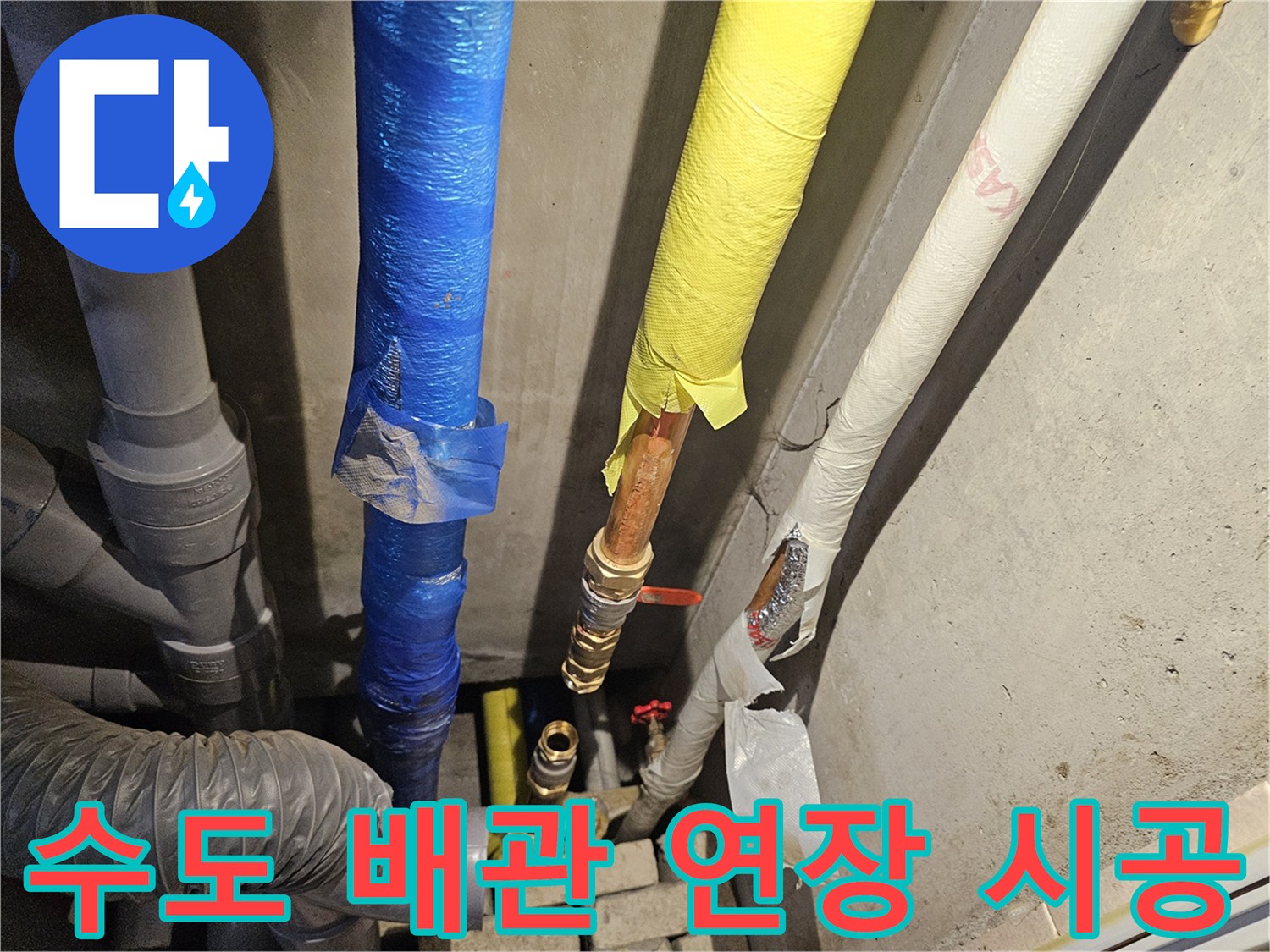 새로 연결된 수도 배관과 보온재 마감 처리 현장