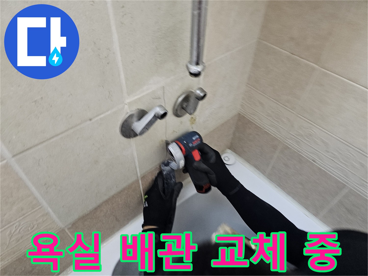 양주시 장흥면-욕실 수전 부근 배관 연장 작업 현장