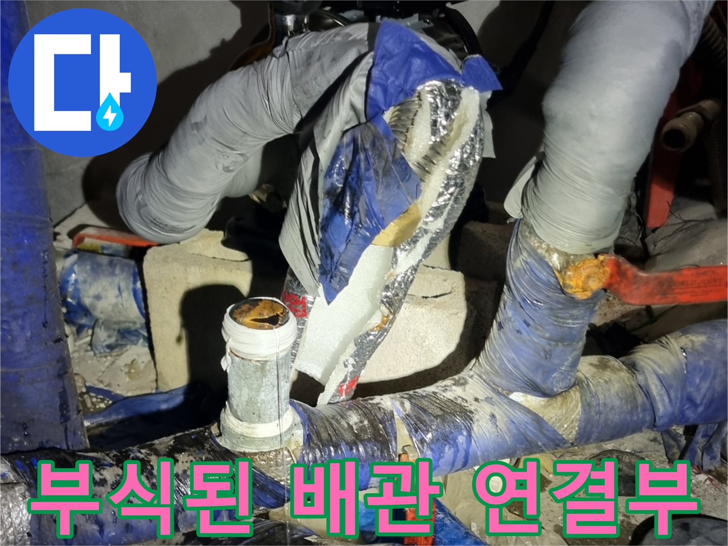 양주시-장흥면-현장의-부식된-금속 배관과-노후된-연결 부위 모습