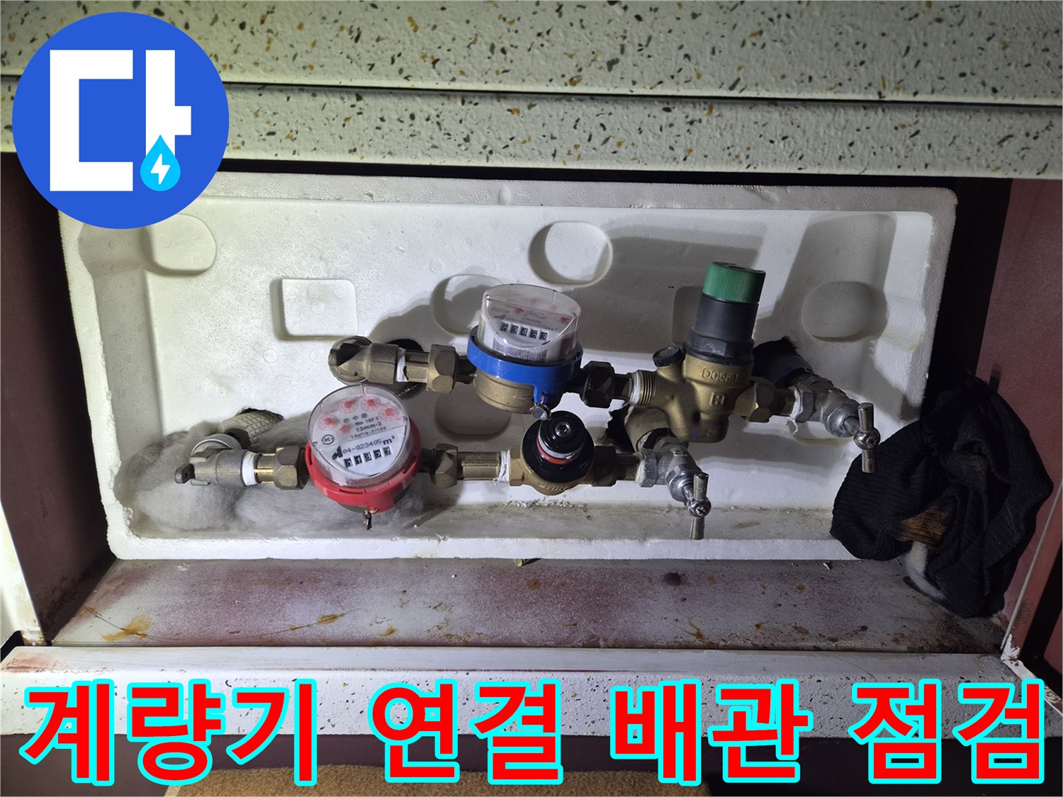 수도 계량기와 각 밸브의 연결 상태를 보여주는 사진