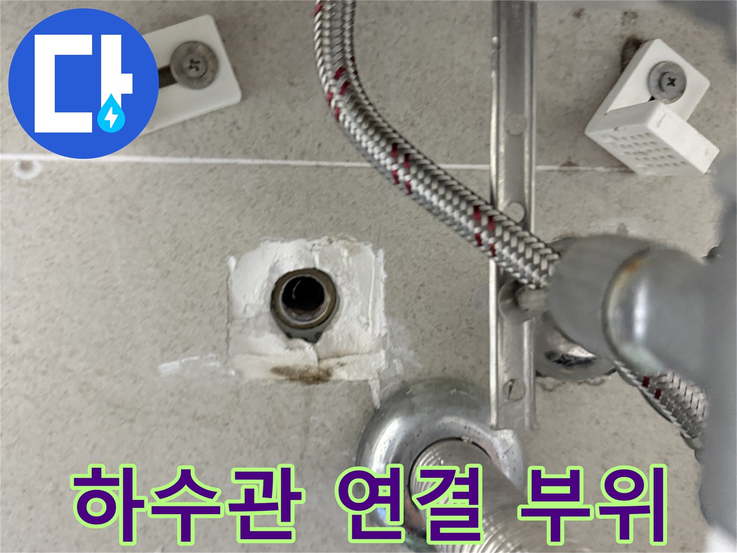 세면대-하수-배관-연결-부위-정밀-진단