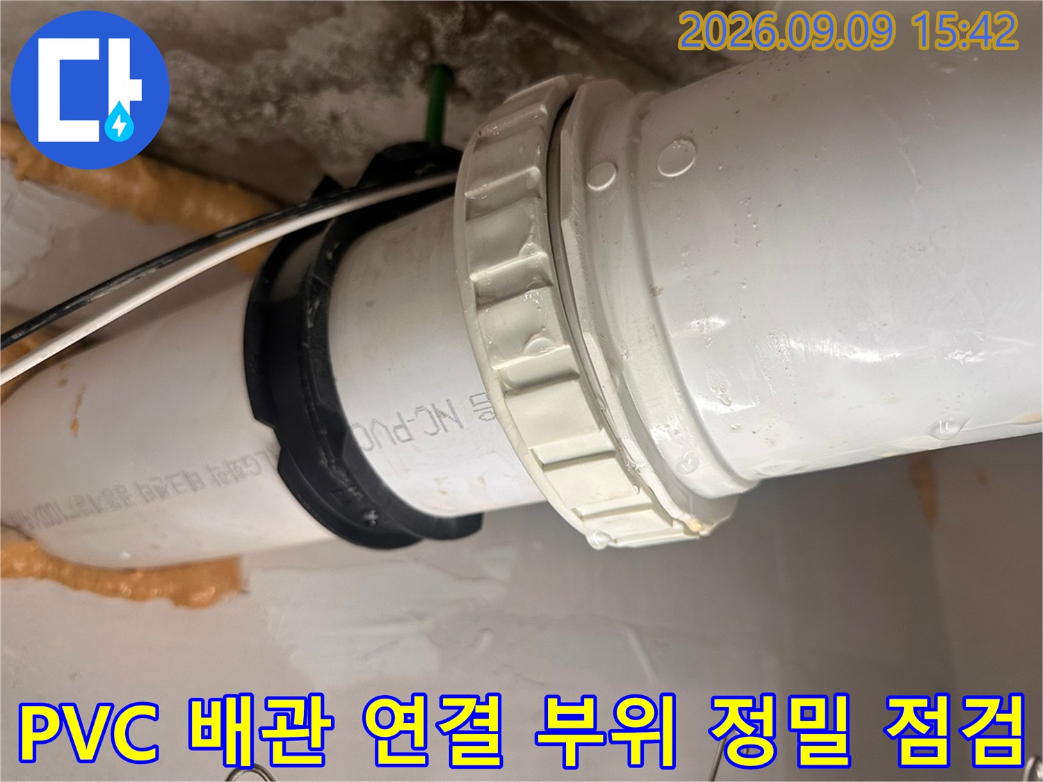 천장 내부 PVC-배관의 소켓 및 연결부 누수 흔적 확인