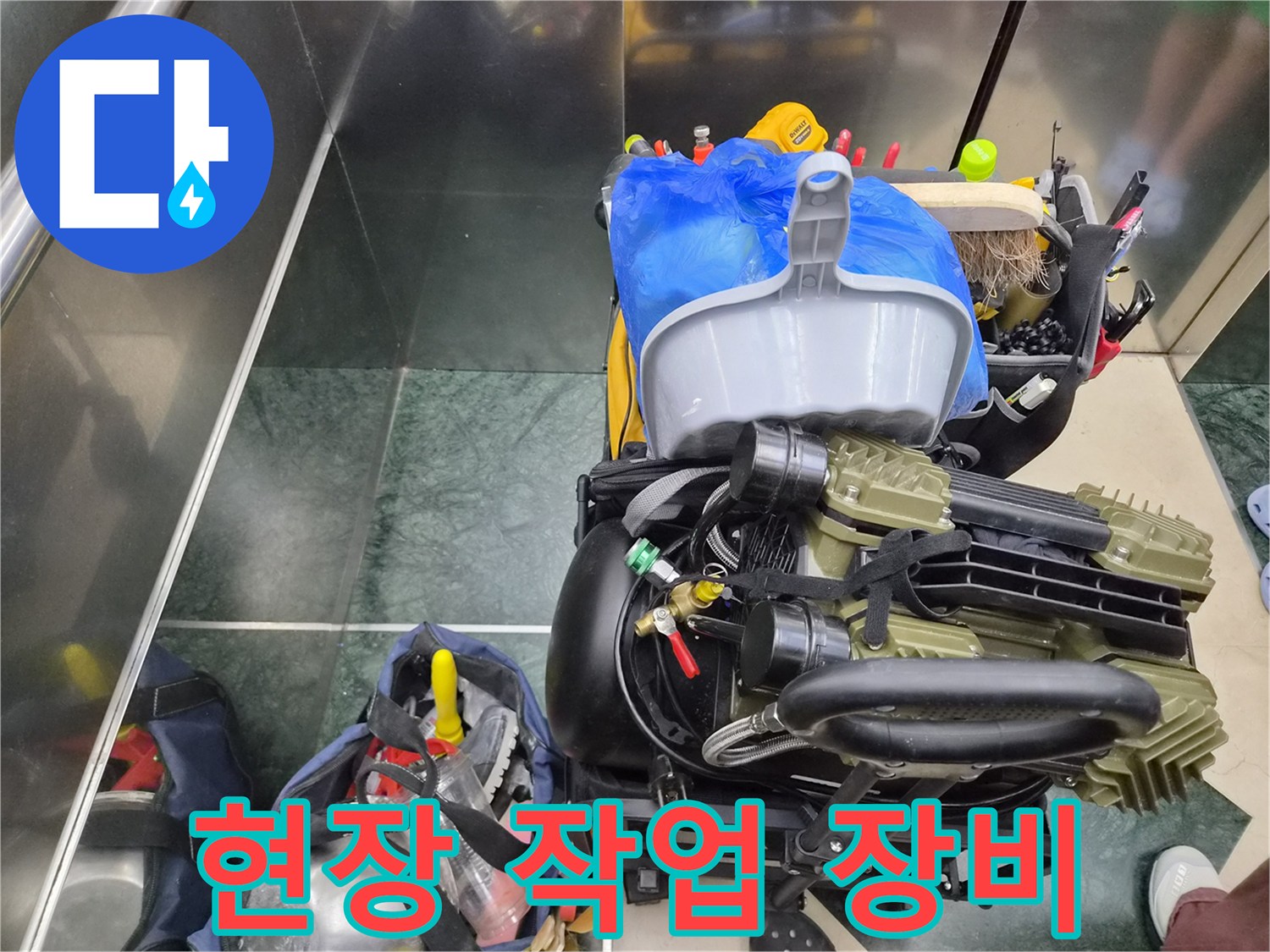 누수 진단을 위해 준비된 각종 전문 공구와 장비들입니다.