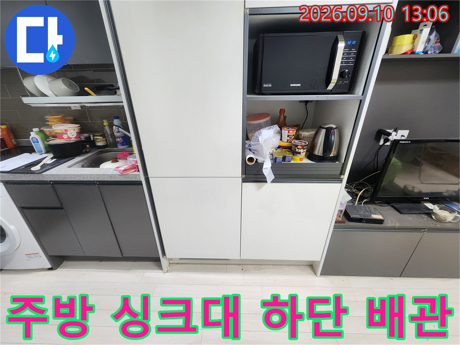 남양주 오남읍 주방 싱크대 아래 배관 점검 현장 모습입니다.