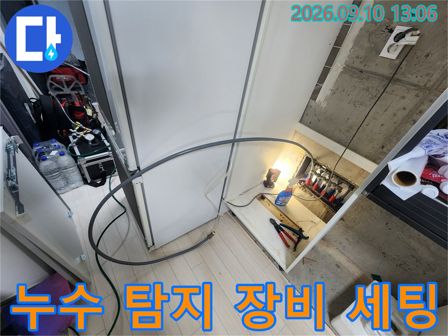배관 매립 부위-정밀한 누수 지점 추적을 위해 장비를 배치했습니다.