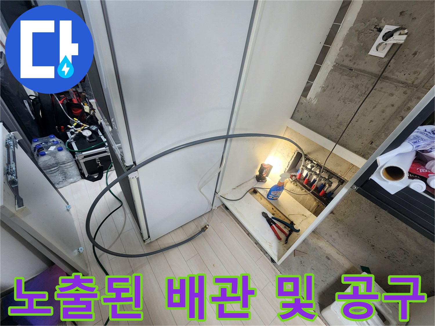 신발장 아래 공간에 배치된 누수 탐지용 장비와 배관 부속들