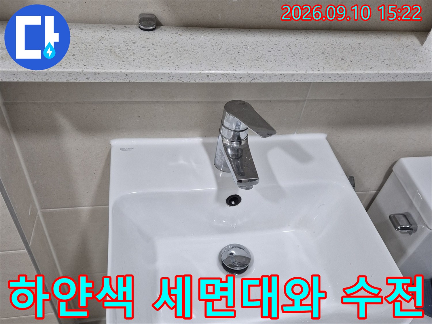 깨끗한 화장실 세면대-수전과 배수구 주변 모습