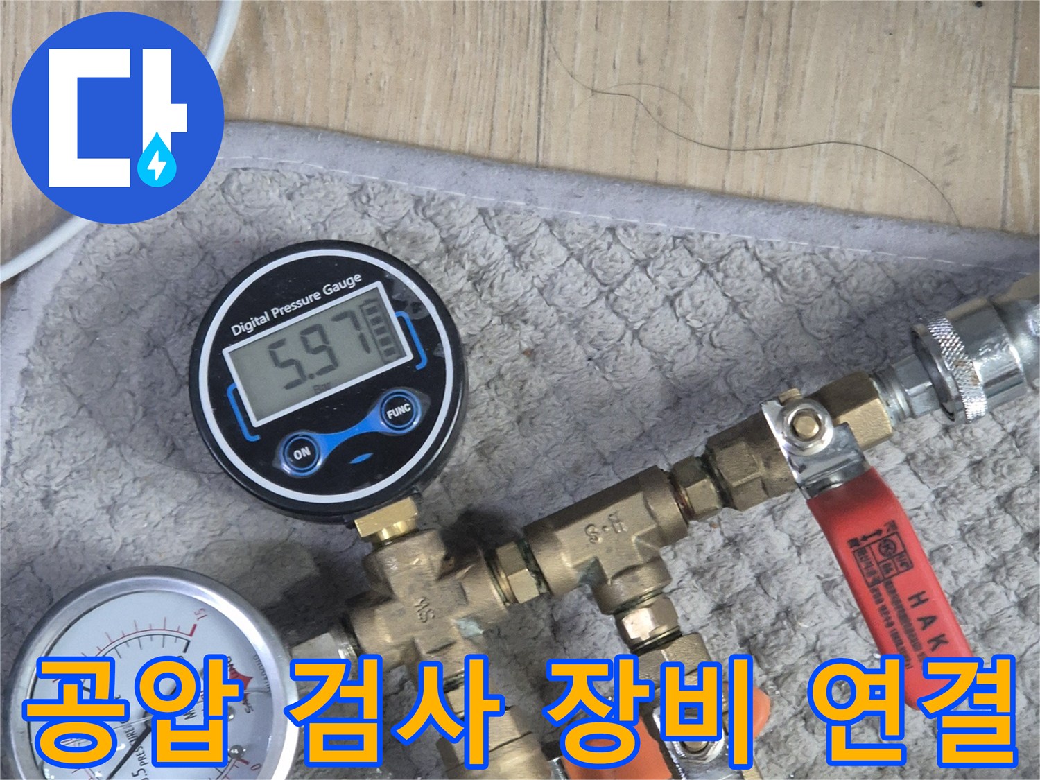수도 배관에 연결된-매니홀드 게이지와 밸브