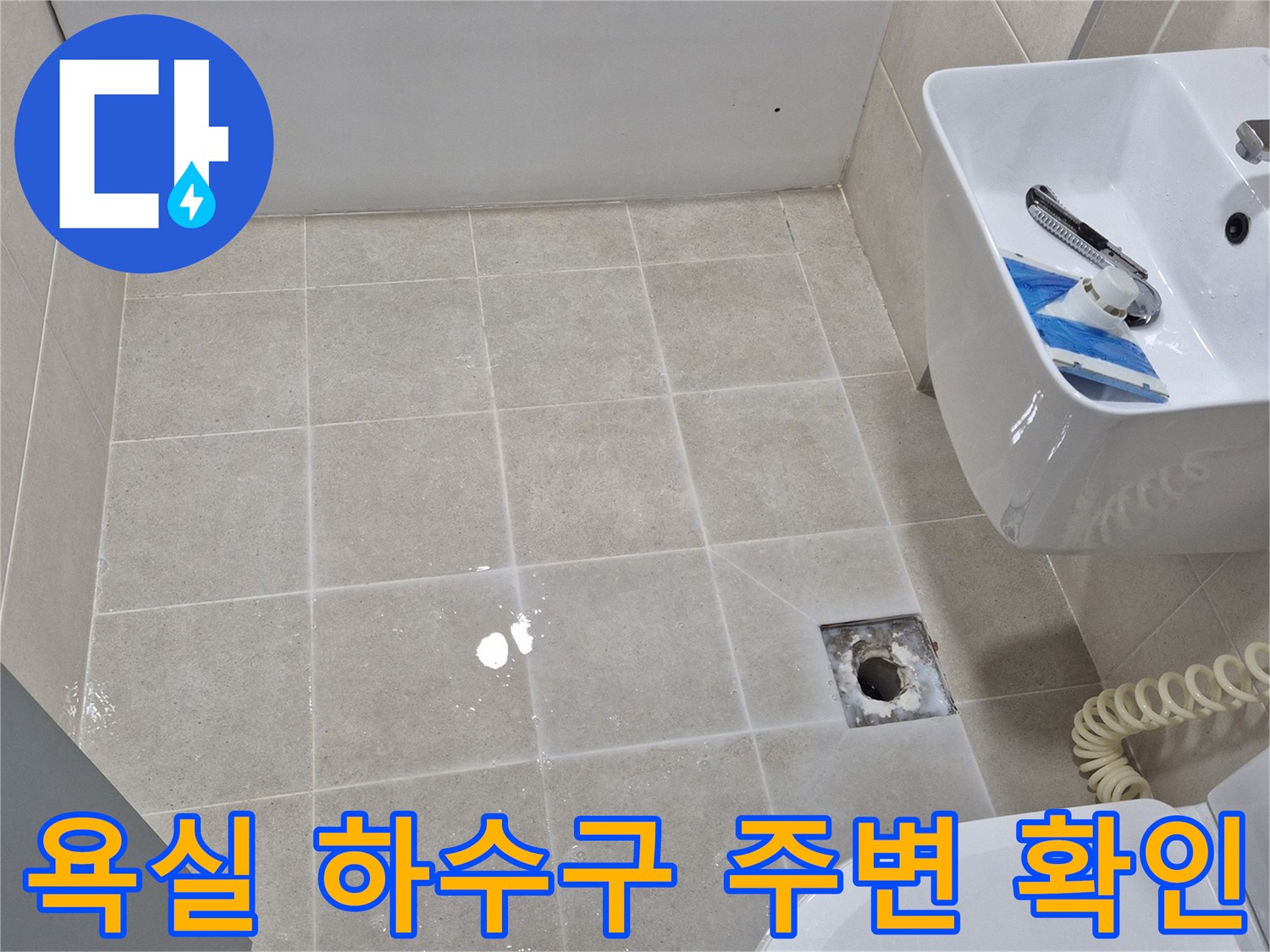 안중 현장 화장실-배수구 주변의 타일 및 유가 상태를 촬영하였습니다.