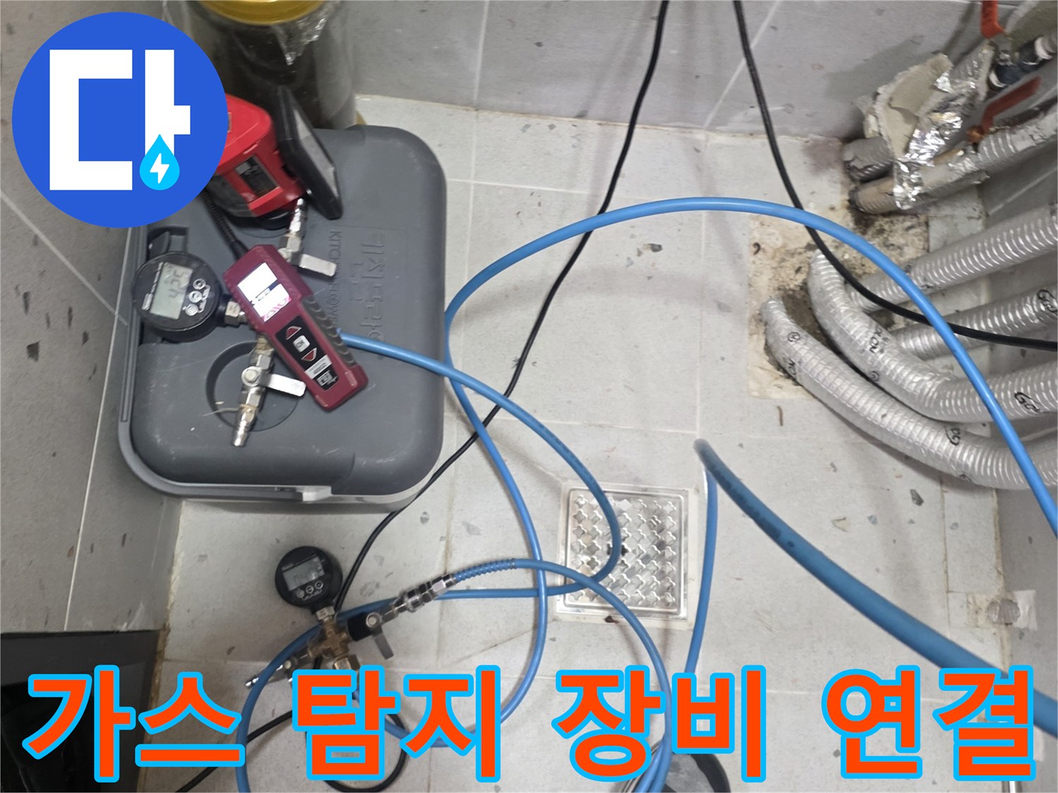 누수-지점을-찾기-위해-배관에-연결된-가스-탐지-호스