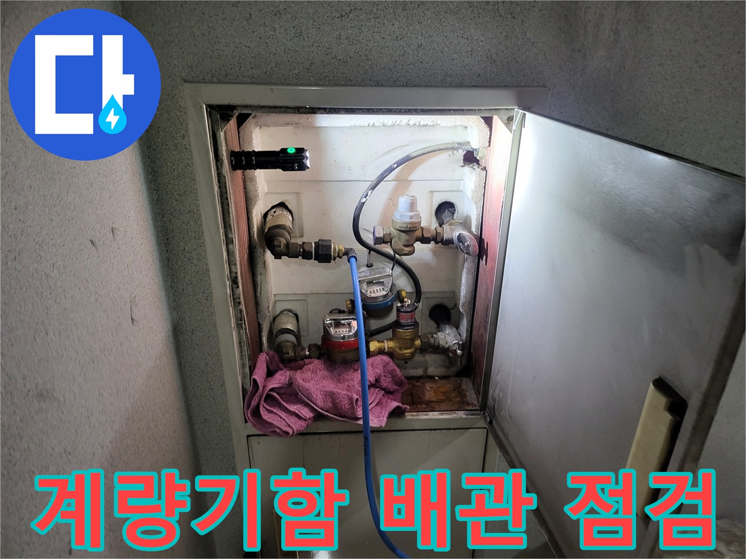 부천 상동 현장의 수도 계량기함 내부 배관 압력 측정 모습