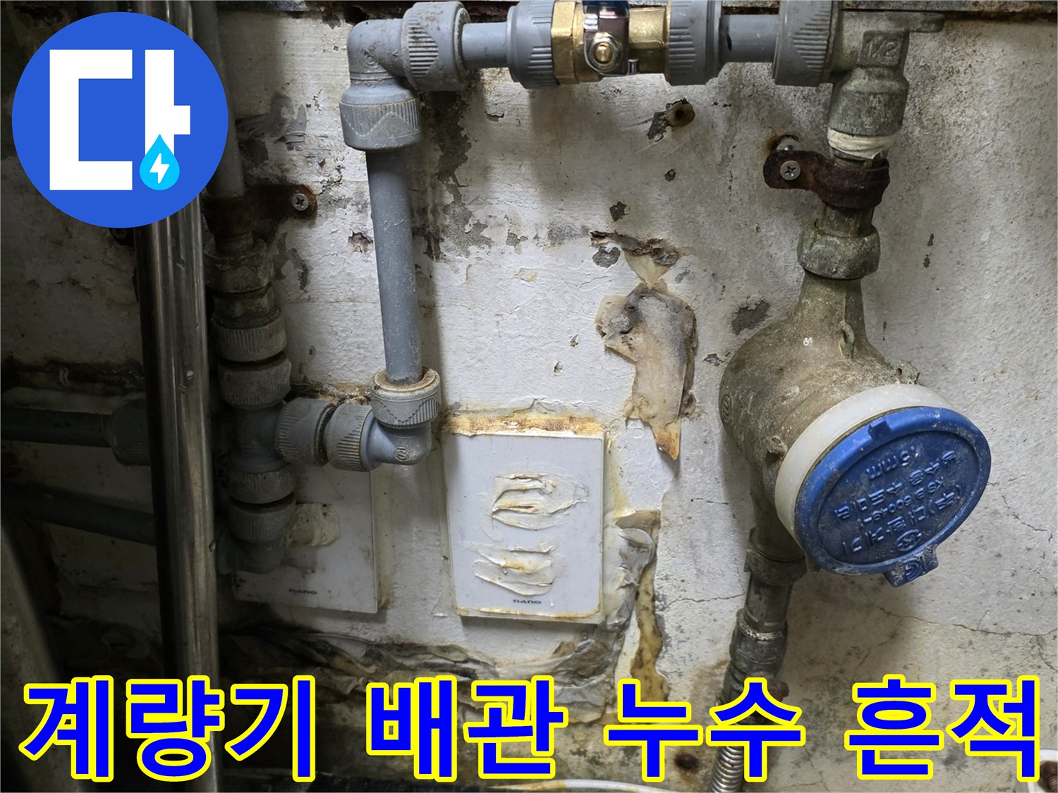 식당 주방-수도 계량기와 연결된 금속 배관 부위
