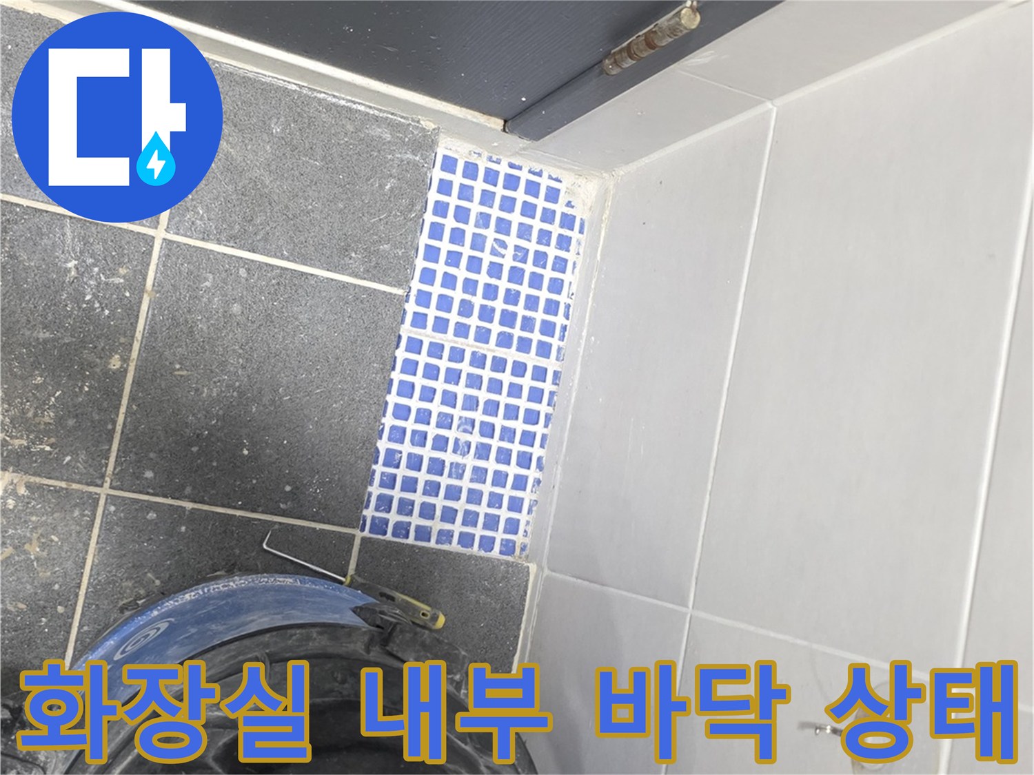 현장에 배치된-청소용 장비와 욕실 타일