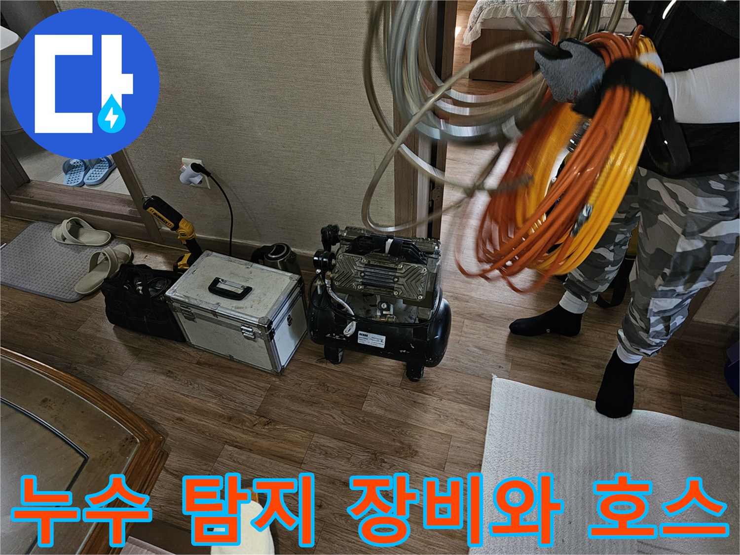 누수-진단을-위한-압력-테스트-장비와-주황색-호스