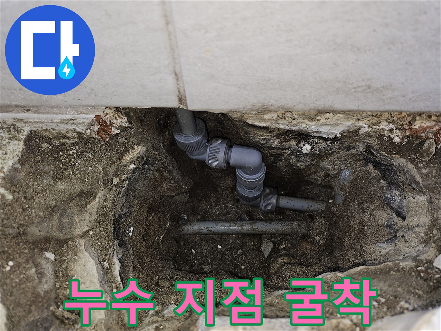 파손된-온수-배관-연결부의-노출-모습
