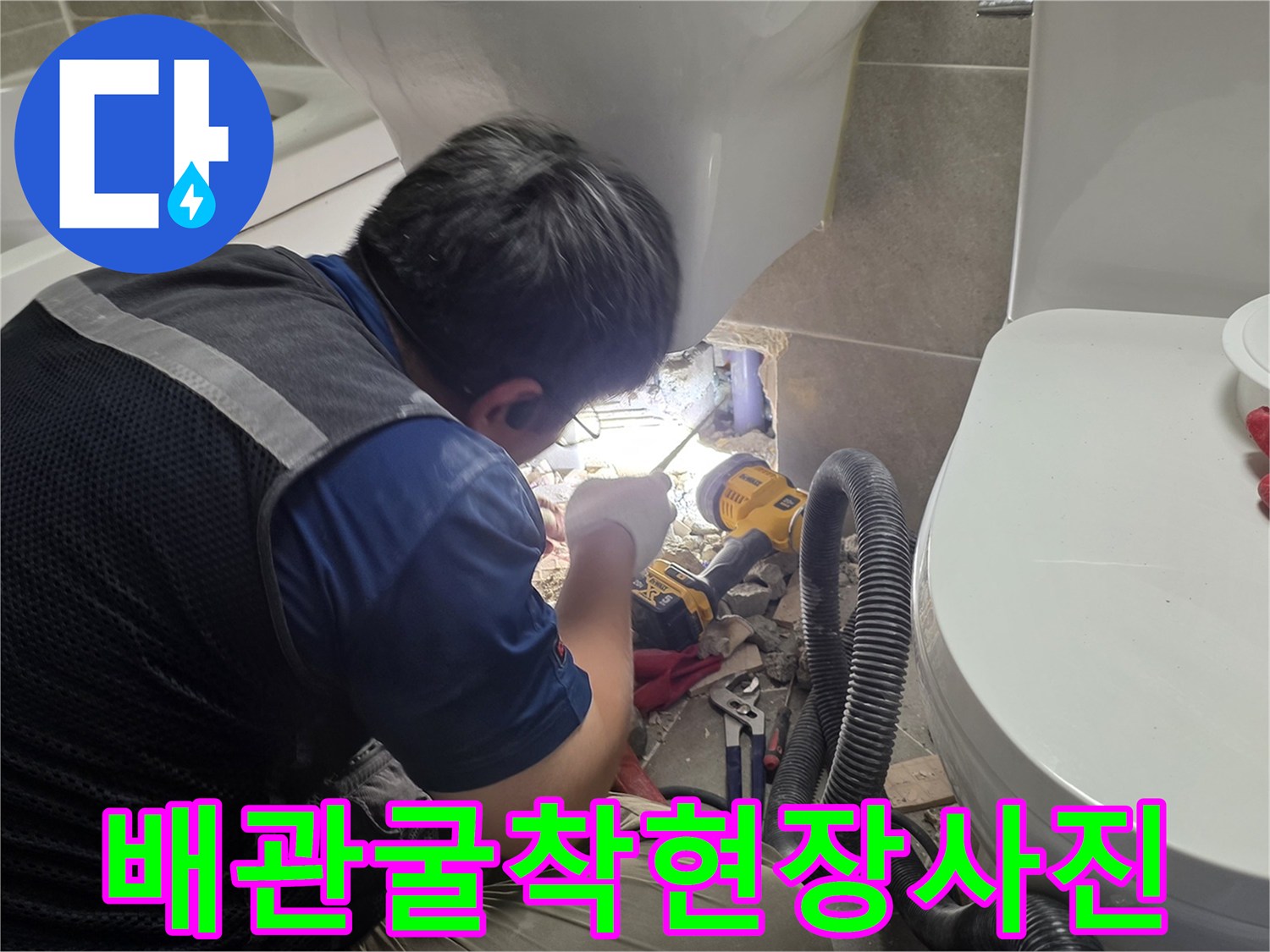 화장실-바닥-타일-제거-후-노출된-매립-배관