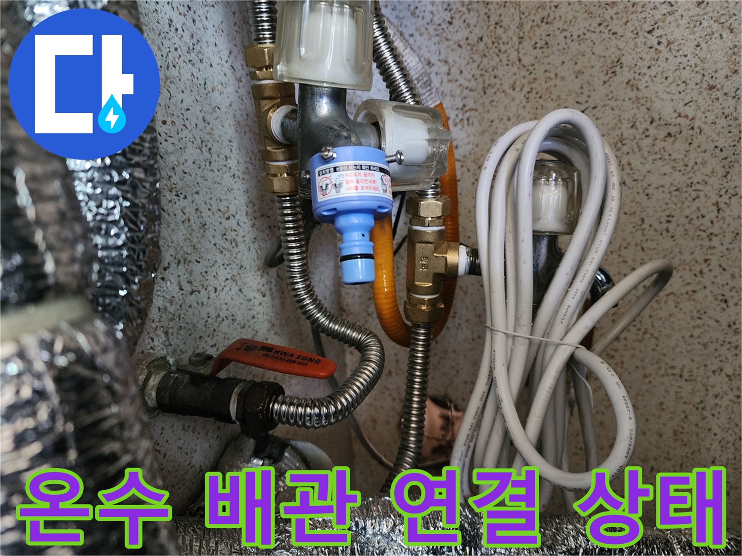 부천 내동 현장의 온수 배기 및 배관 연결 부위 모습