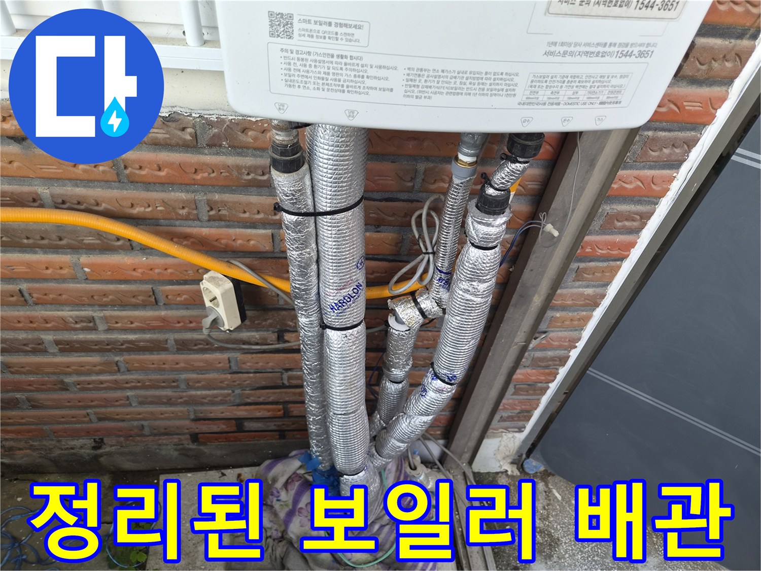 은박 단열재로 깔끔하게 마감 처리된 배관 묶음