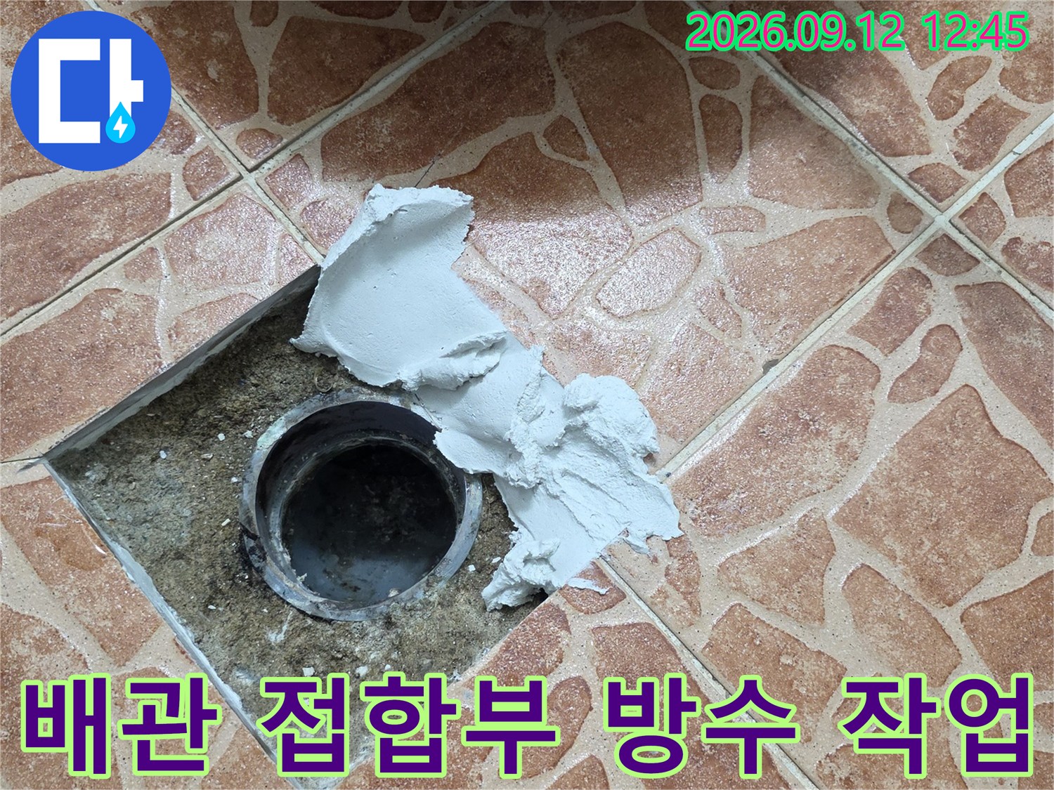 소변기 배관 주변에 - 방수 몰탈을 덧발라 누수를 막는 모습입니다.