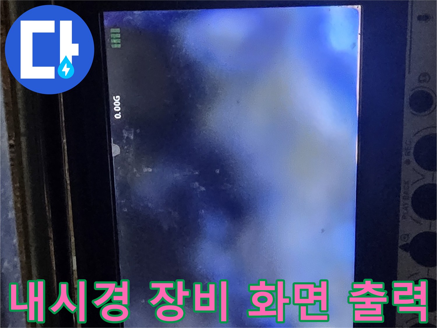 배관 내부의 이물질을-식별하는 내시경 카메라 모니터