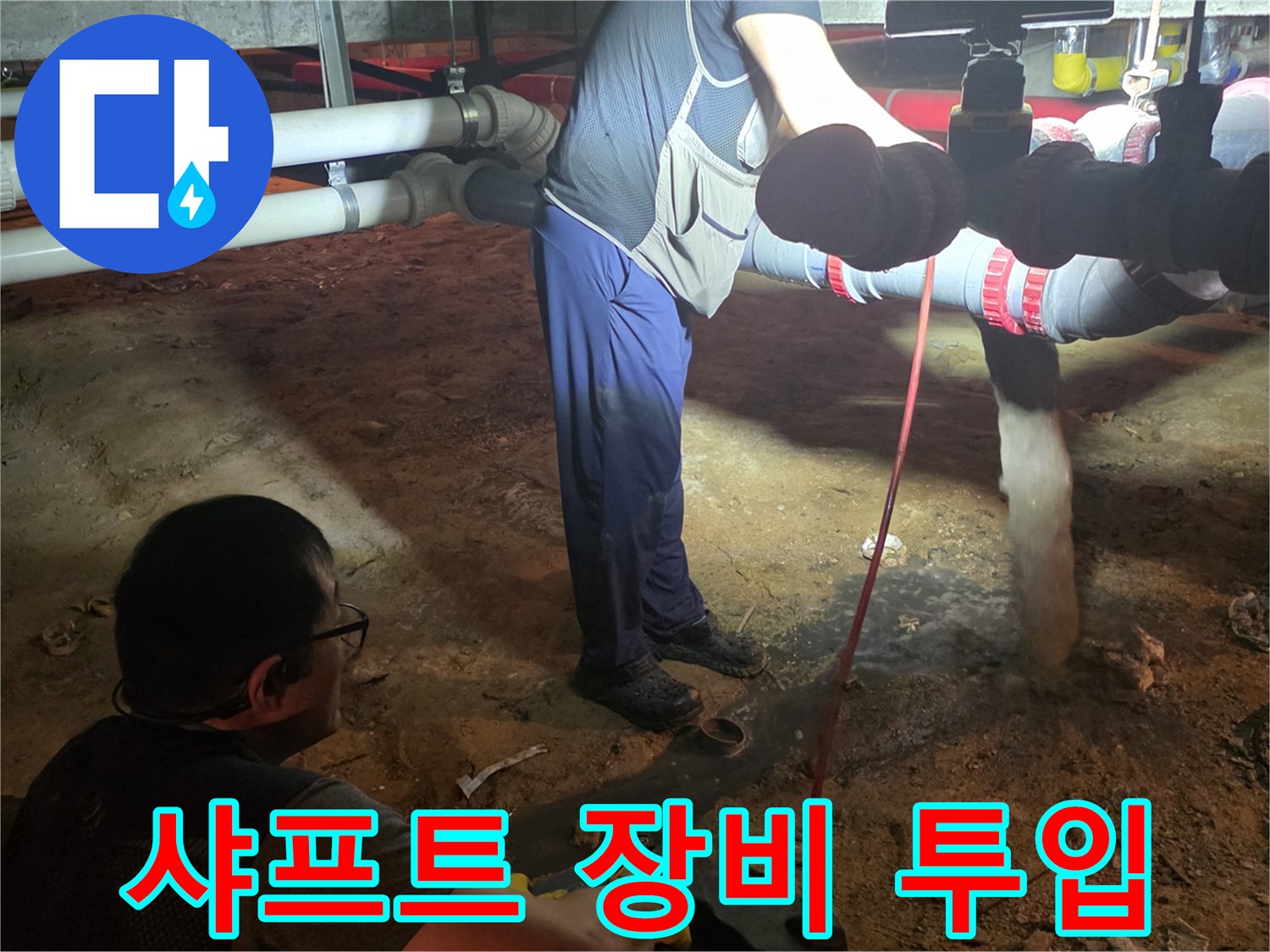 소제구 내부로 샤프트 장비를 진입시켜 배관을 청소하는 과정