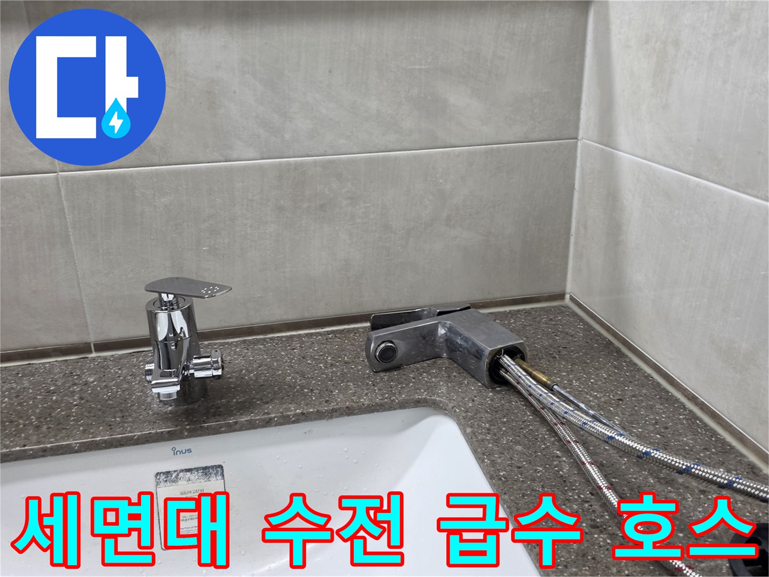 은색 배관 호스가 연결된 세면대 수전 부위 촬영