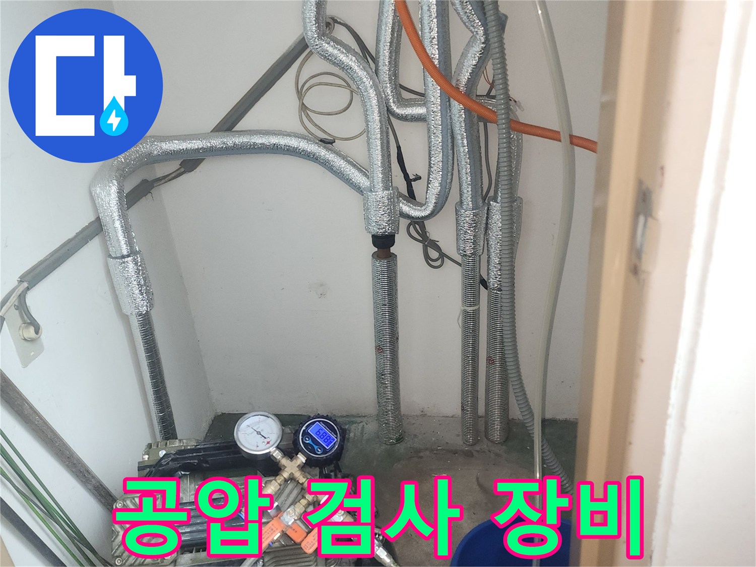 성동구 현장에서 진행 중인 배관 공압 검사 장비 모습
