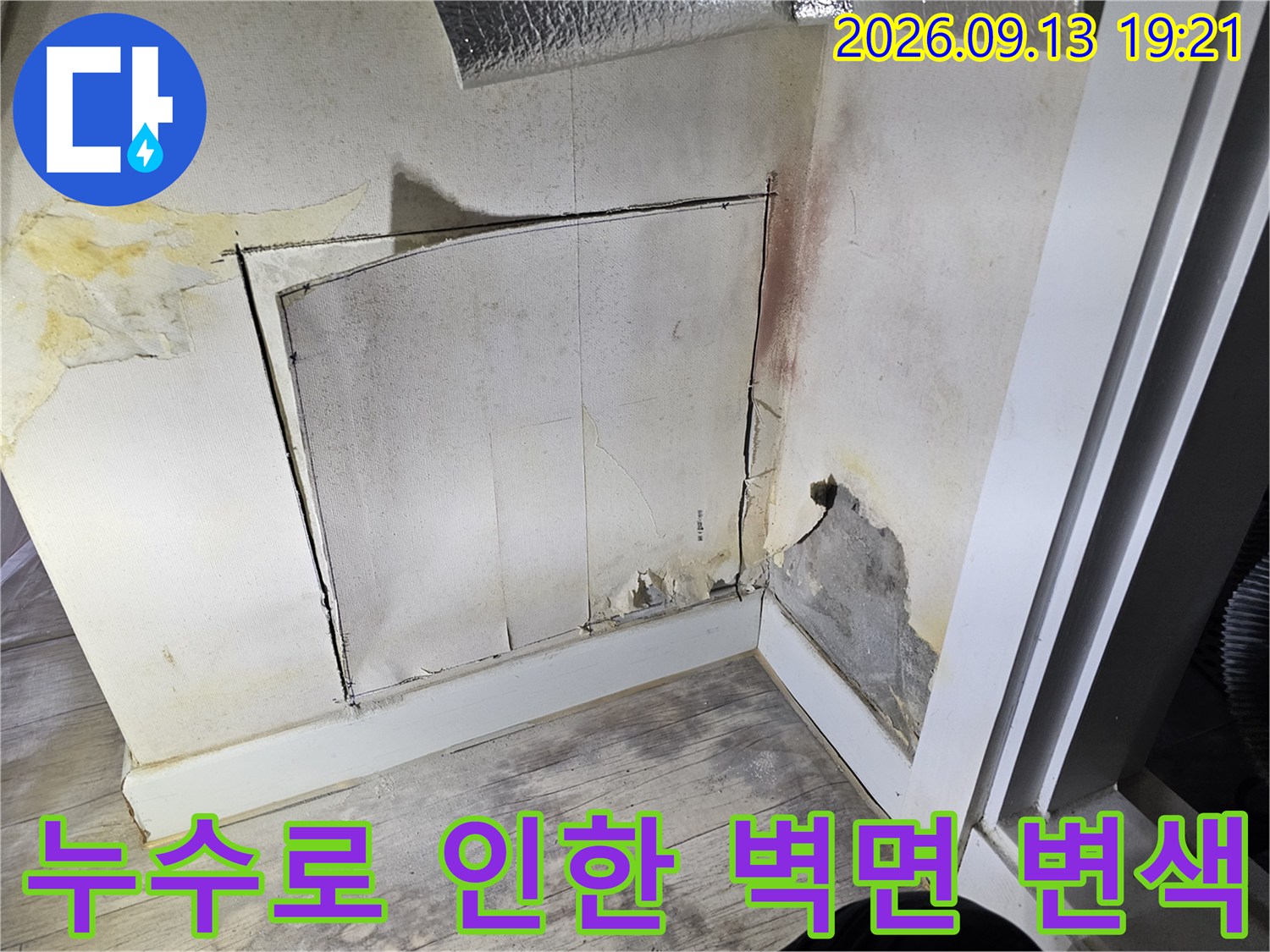 욕실 하단부-물샘 현상으로 인해 곰팡이가 발생한 벽면 상태