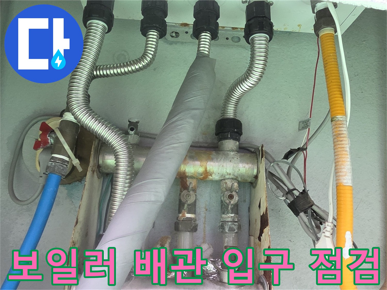 연결-부위-및-배관-진입로-상태-조사