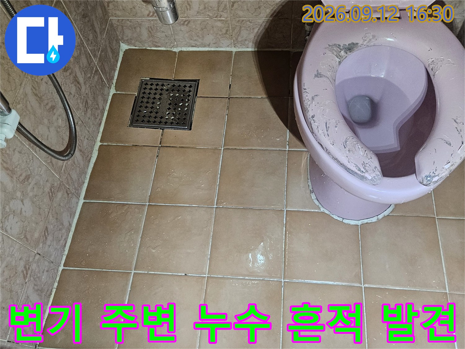 공릉동 현장 변기 뒤쪽 배관 부근의 오염된 누수 자국 사진