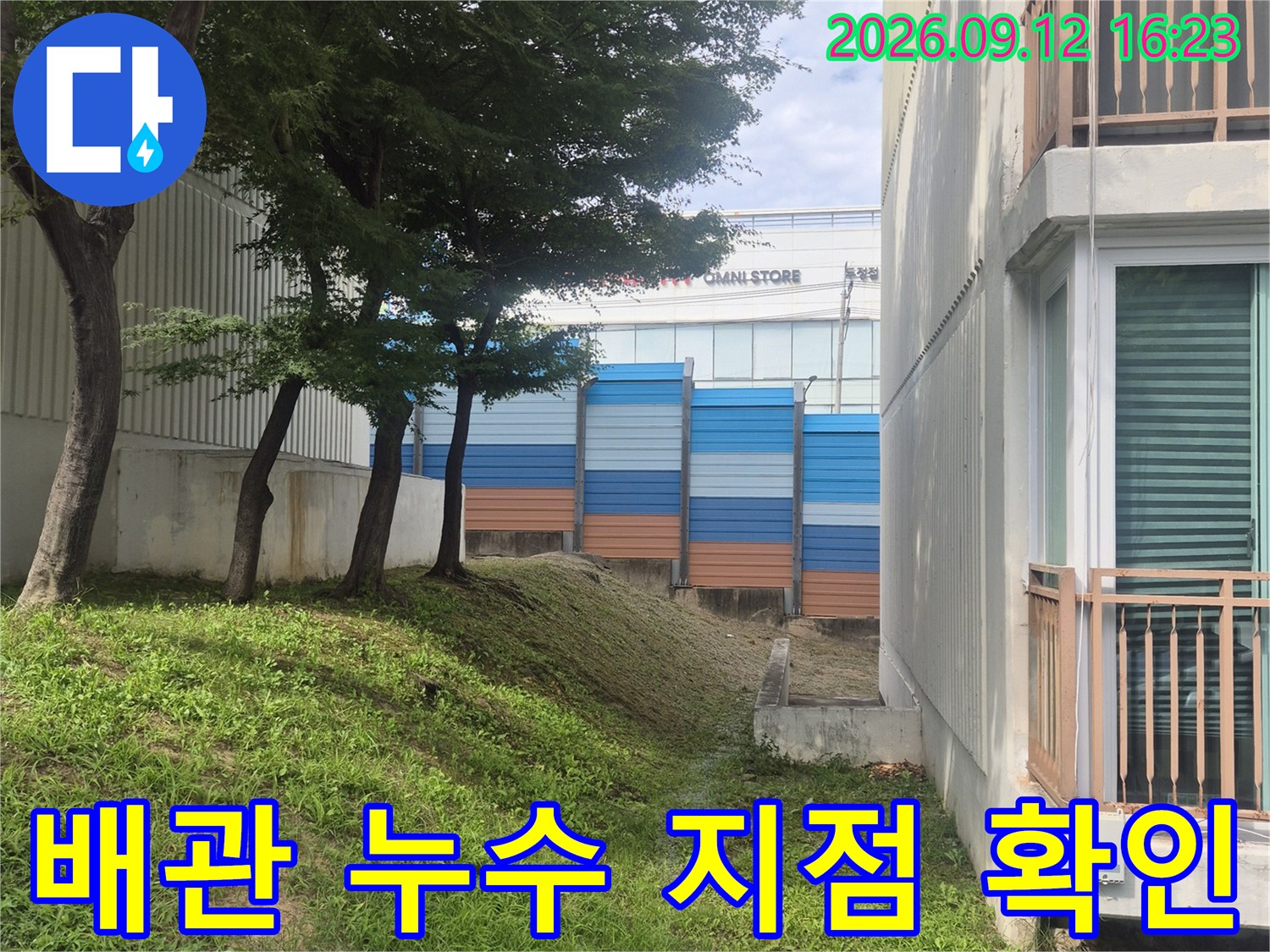 아파트 지하 배관-파란색 보온재가 적용된 급수 관로의 상태