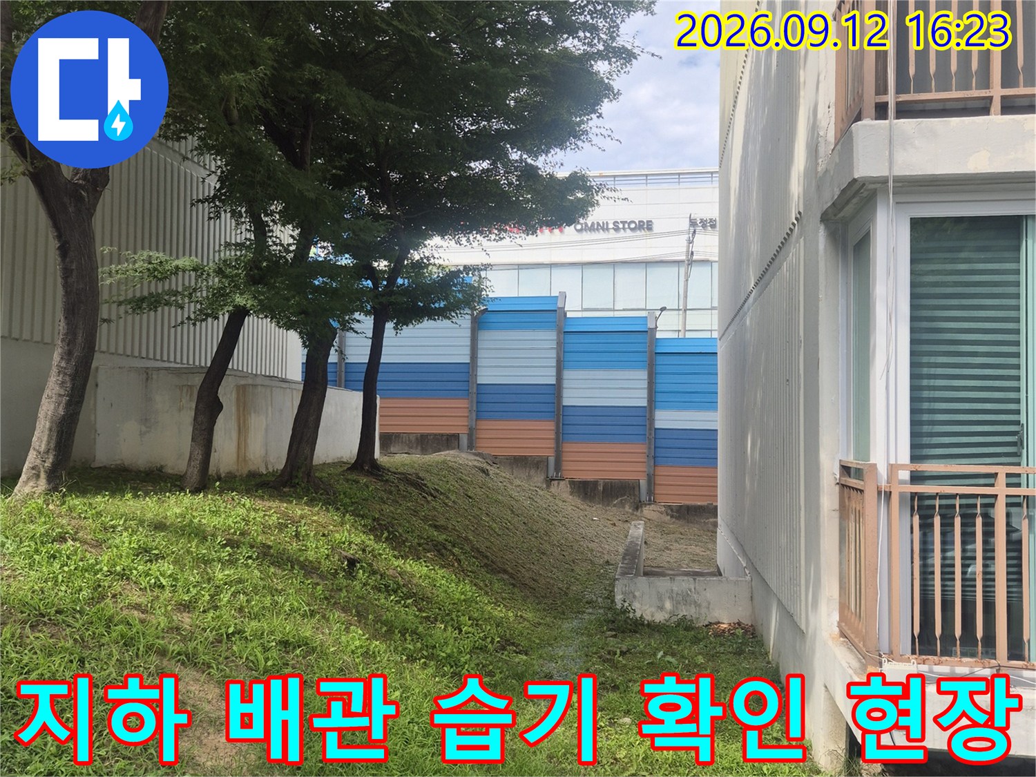 파란색 보온재로 감싸진 급수 배관과 주변 지하 공간의 모습입니다.