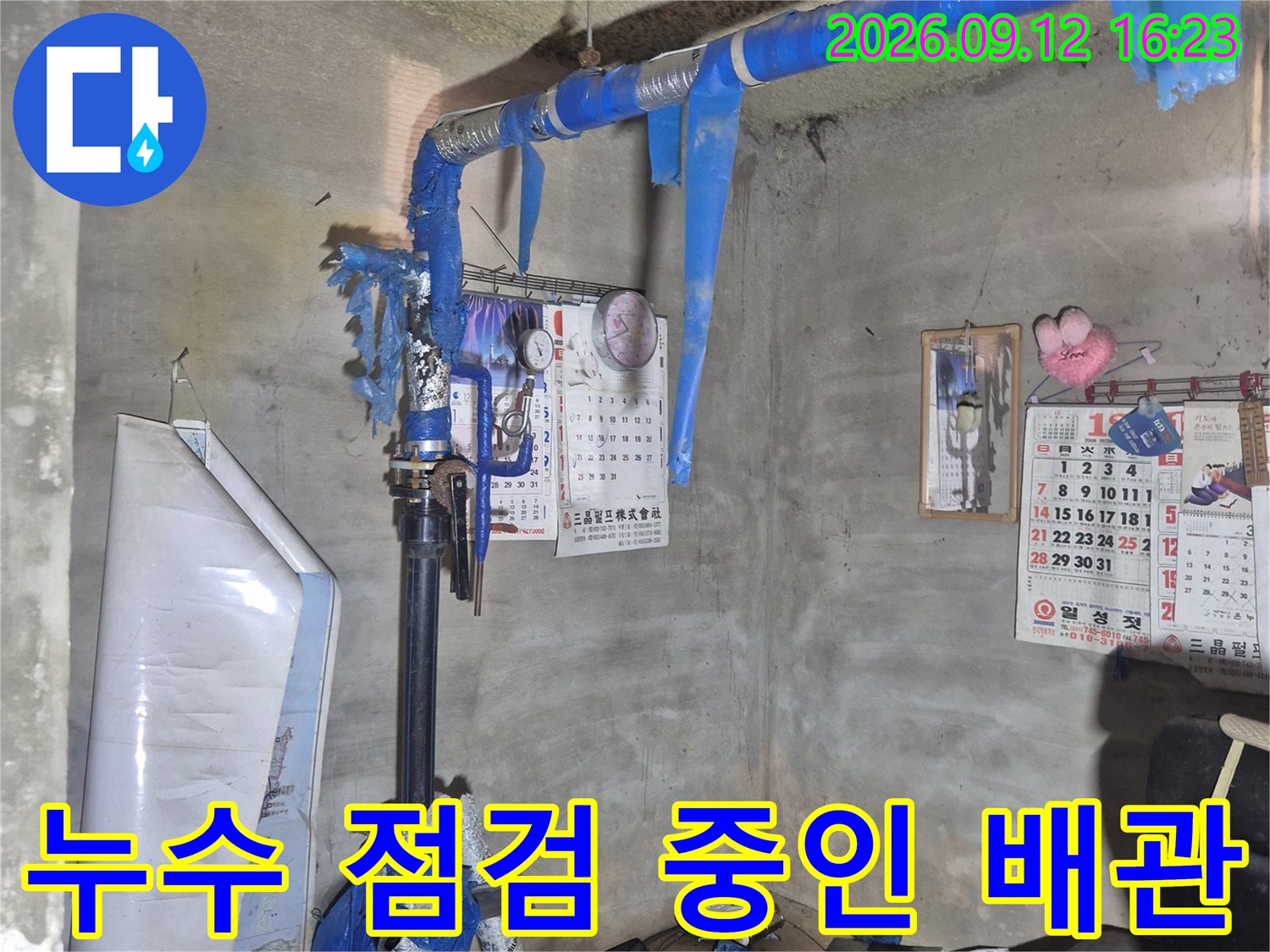 파란색 보온재로 감싸진 지하 급수 배관 시설물