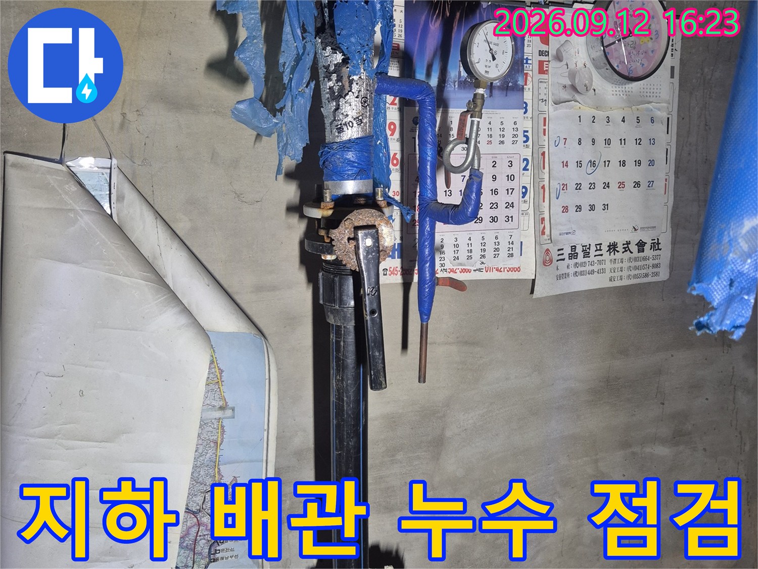 파란색 보온재로-감싸진 지하 급수 시설물