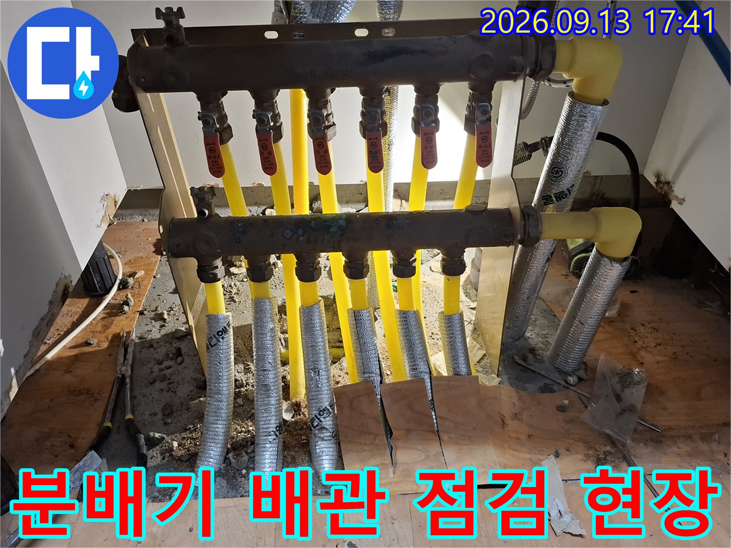 보일러 분배기와 노란색 PE-RT 배관이 연결된 누수 점검 현장 모습입니다.