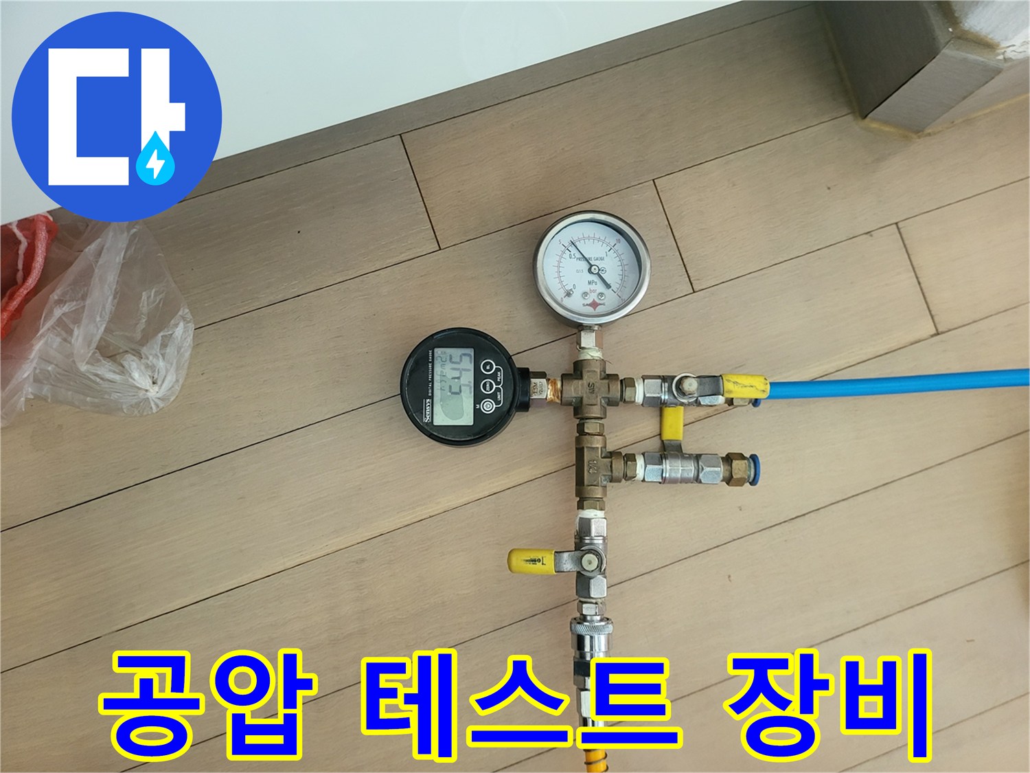디지털 압력계와 공압 테스트기를 연결한 배관 점검 모습