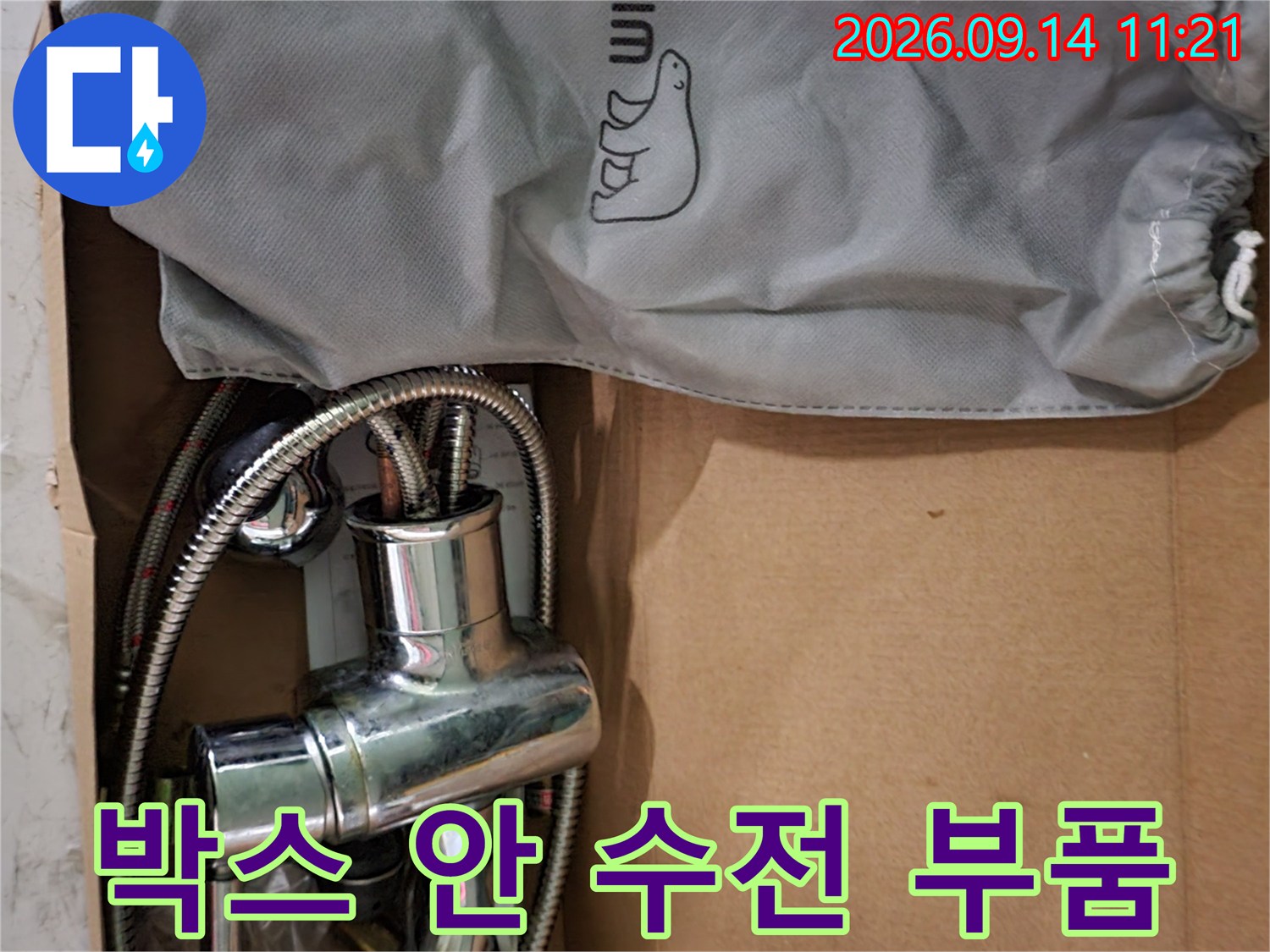 상자 안에 담긴 샤워기 수전과 보관용 파우치