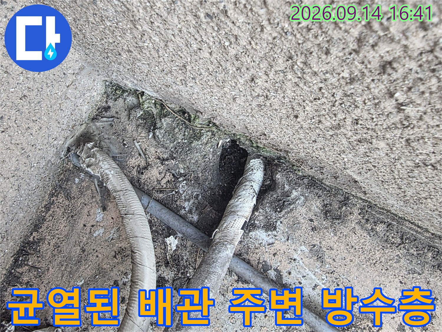 배관 연결 부위-갈라진 틈과 노후된 마감재의 모습