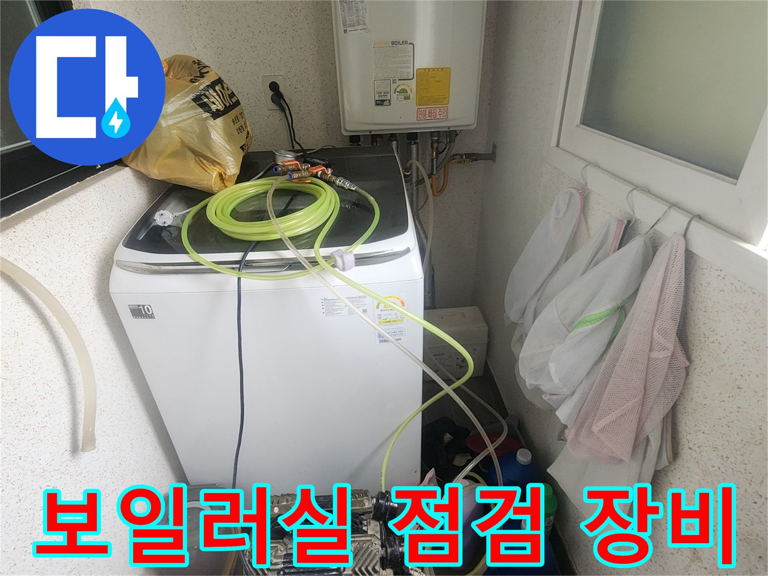보일러실-내부에-설치된-누수-탐지-장비와-공압-테스트용-호스