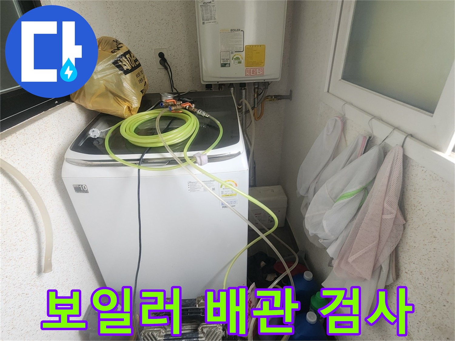 보일러실 벽면 배관에 연결된 공압 검사용 호스와 장비 세팅