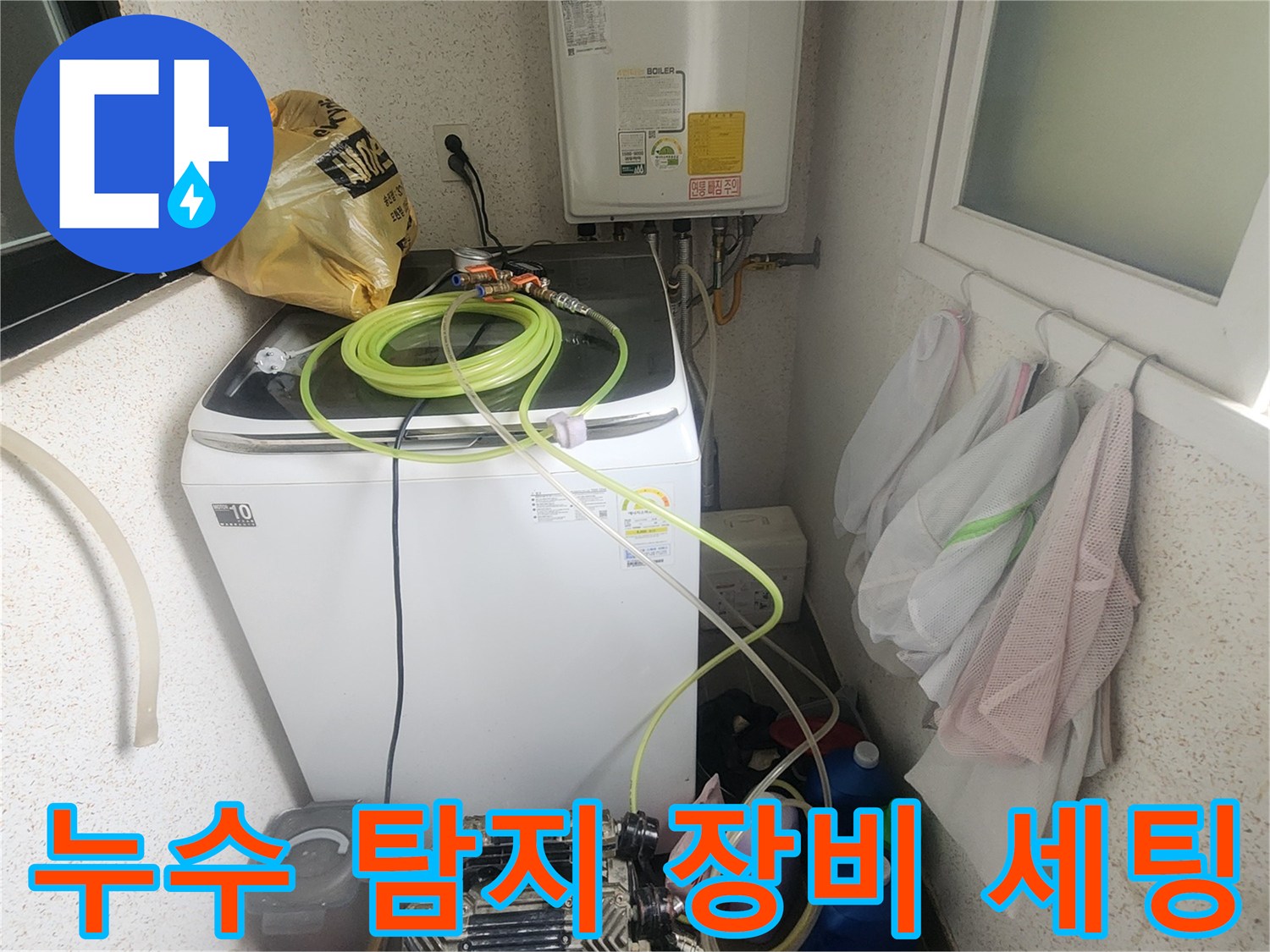 보일러와 세탁기 주변에 설치된 가스 탐지용 호스와 압력계