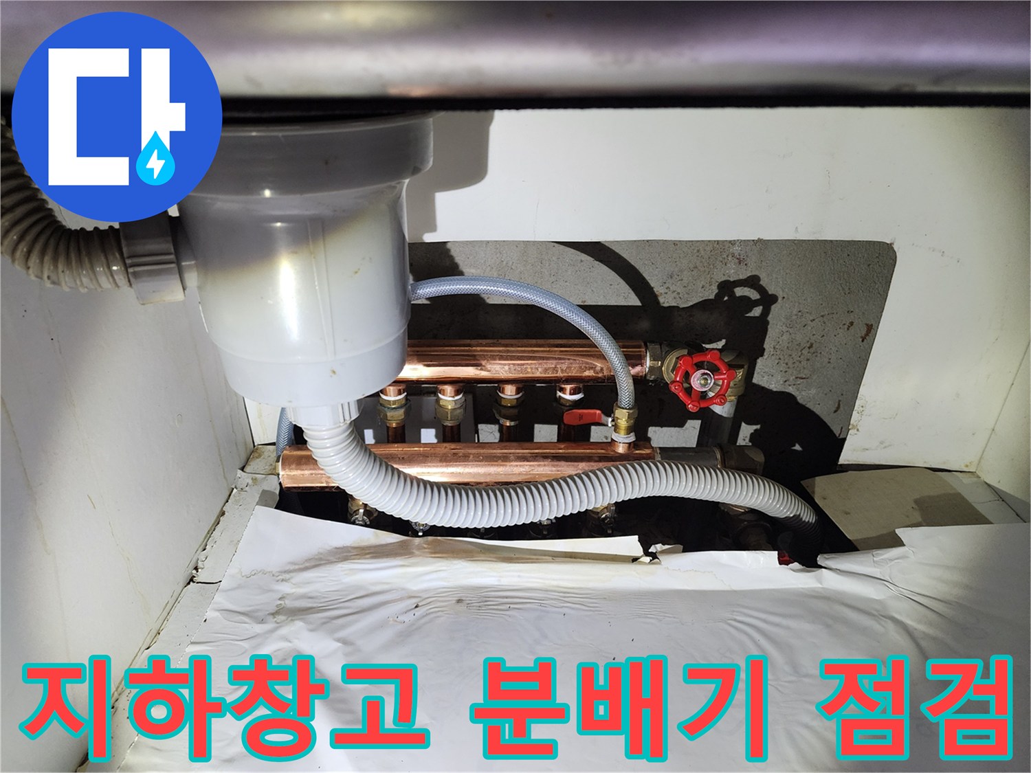 마포구 도화동 지하 창현장의 난방 분배기 및 구리 배관 상태 확인 사진