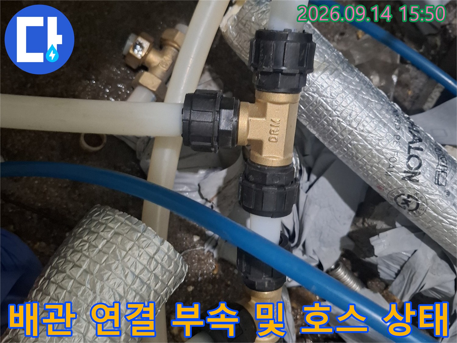 보일차 배관의 검은색 커플링과 투명 호스 연결 부위 상세 사진