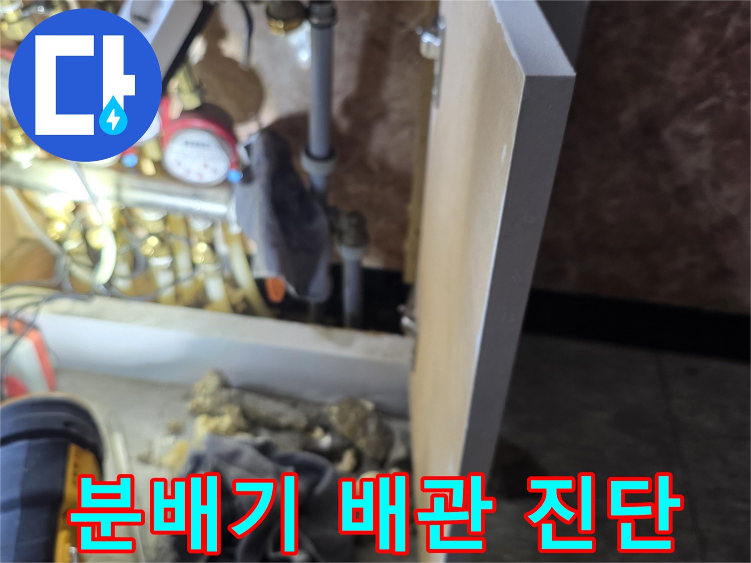 신림동 현장의 복잡한 분배기 및 밸브 부속품들