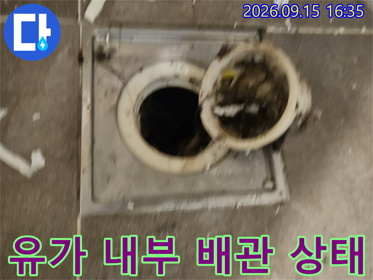 이물질과 물기가 보이는 화장실 하수구 배관 연결부