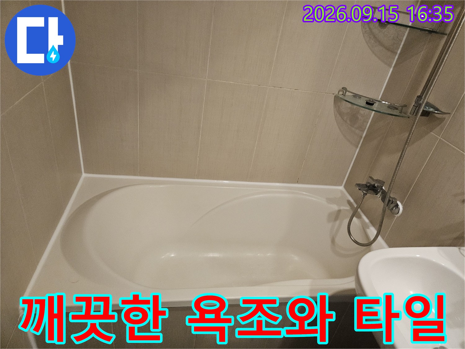 하얀색 욕조와 베이지톤 욕실 타일 모습