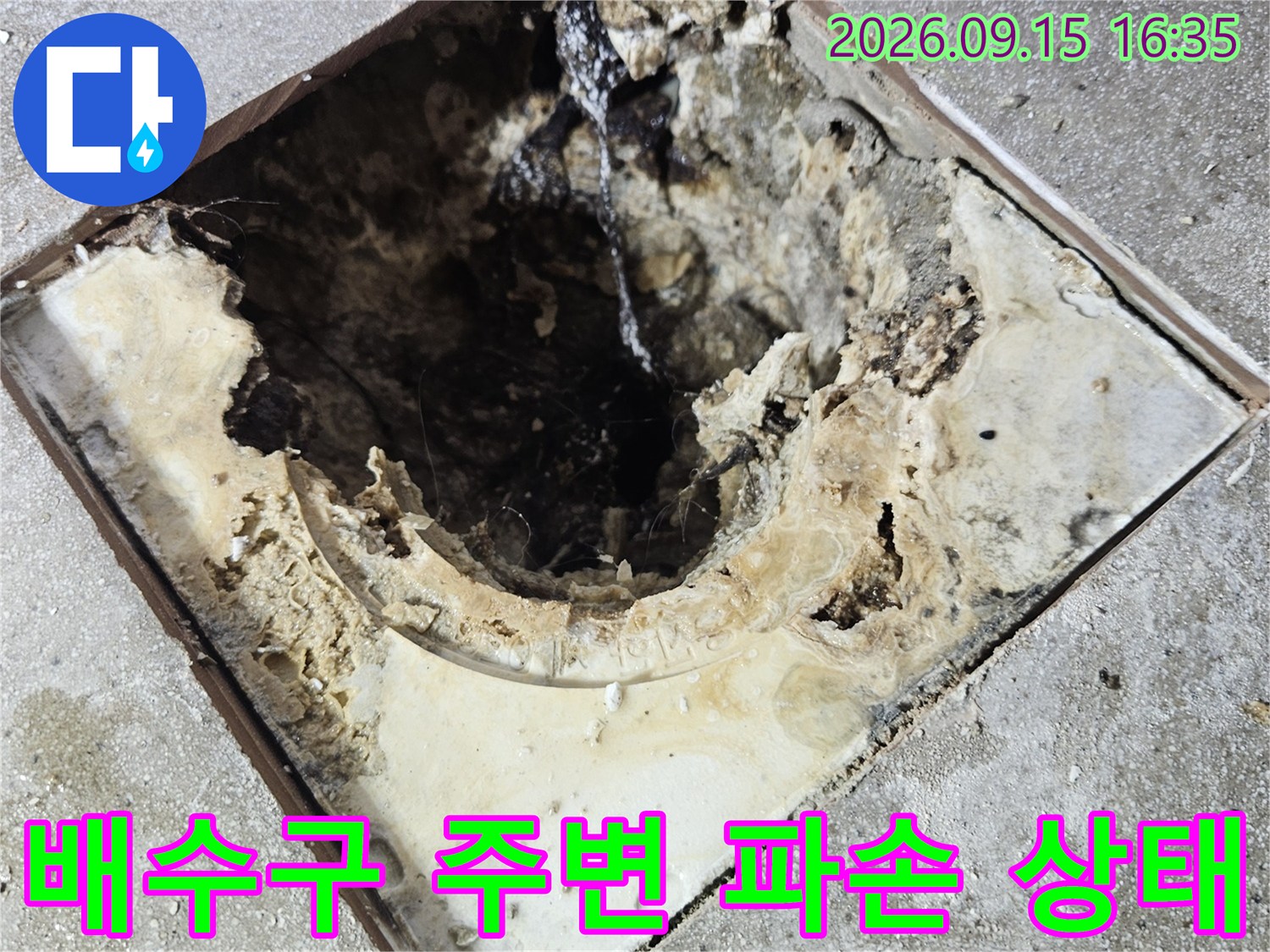 화장실-배수구-주변-방수층-파손-및-이물질-상태