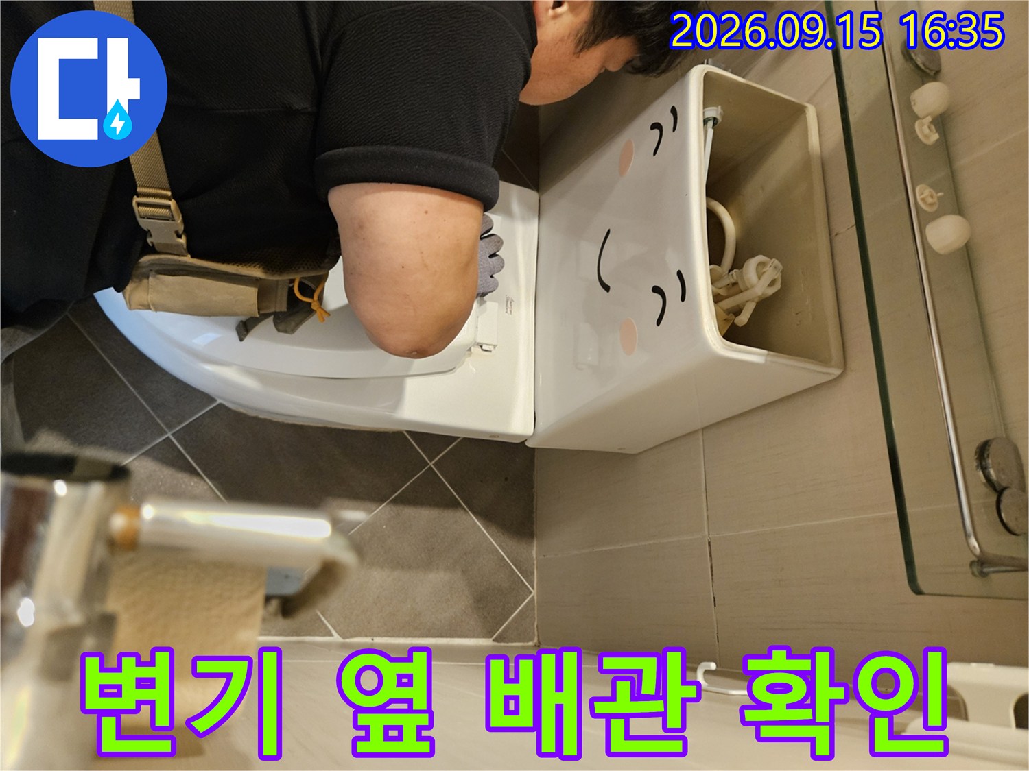 화장실 변기 뒤쪽-배관 연결 부위의 누수 지점을 탐색하는 과정