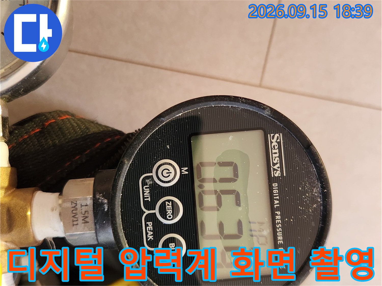디지털 압력계를 통해 배관의 기밀 상태를 확인하는 모습입니다.