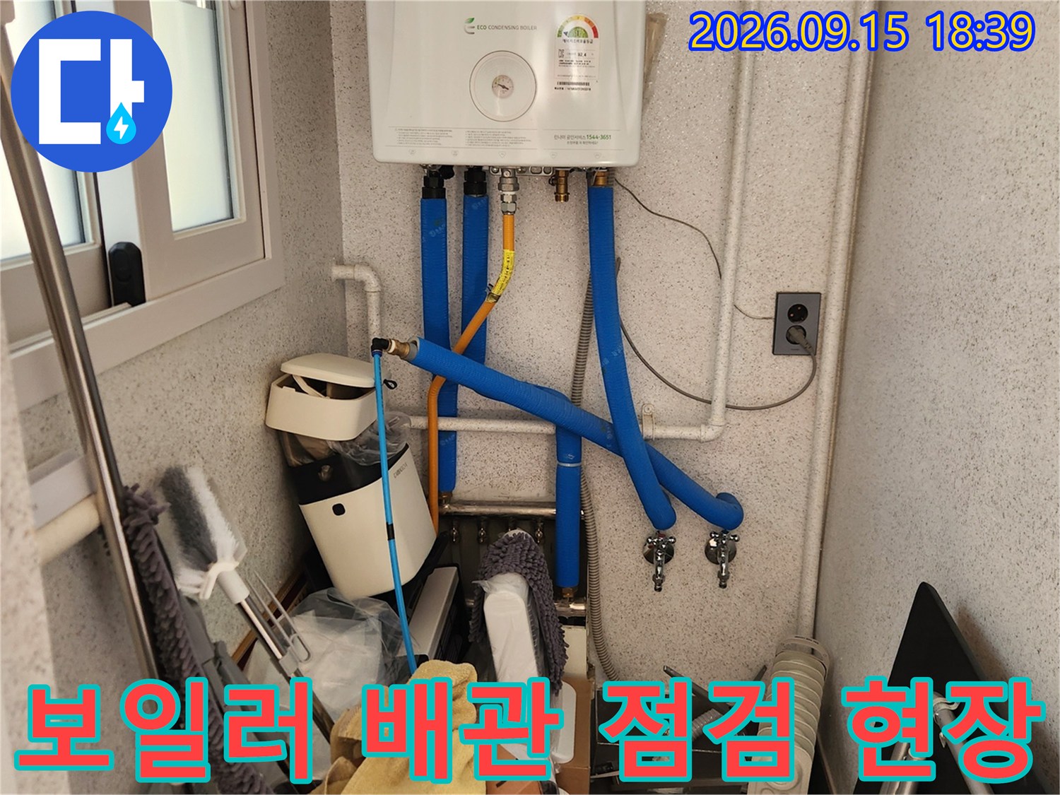 보일러 하단에 연결된 파란색 배관과 밸브의 상세 모습